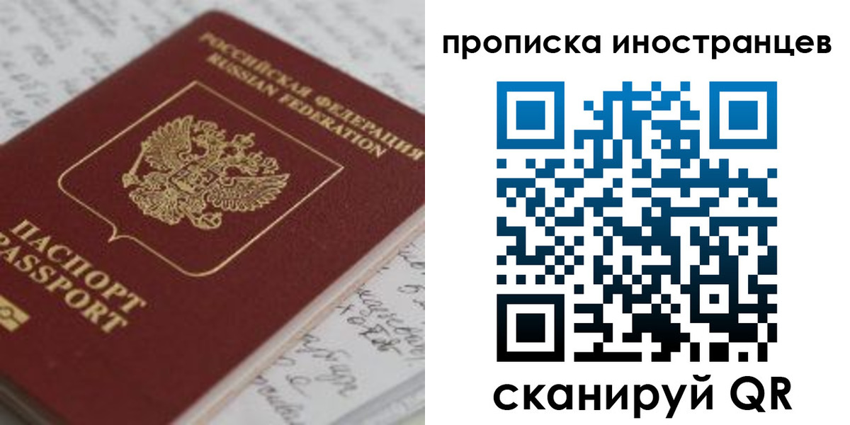 прописка гарантия в Россоши