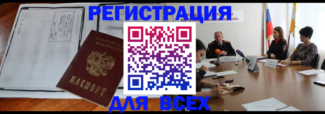 временная регистрация недорого в Россоши