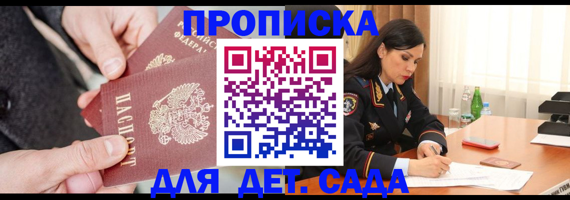 купить прописку в Россоши
