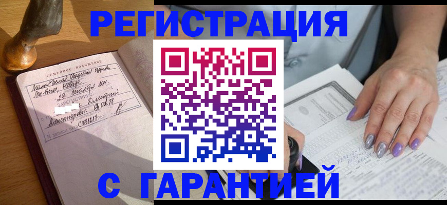 прописка ребенка в Россоши