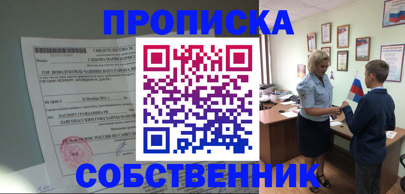 где прописаться в Россоши